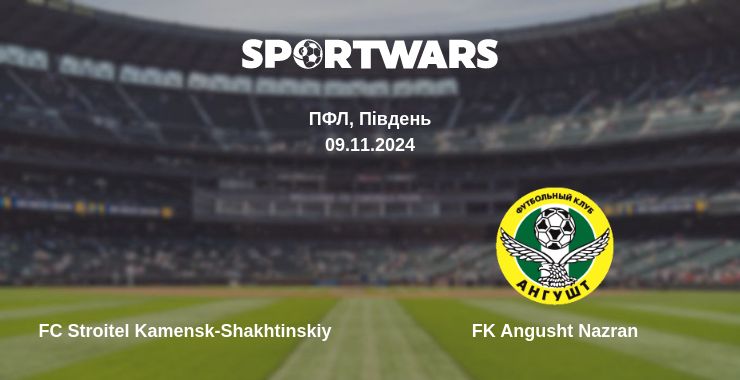 Де дивитись матч FC Stroitel Kamensk-Shakhtinskiy - FK Angusht Nazran