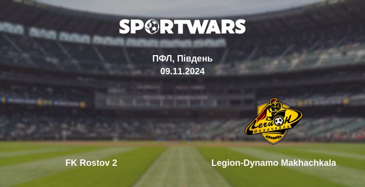 Де дивитись матч FK Rostov 2 - Legion-Dynamo Makhachkala