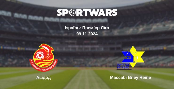 Де дивитись матч Ашдод - Maccabi Bney Reine