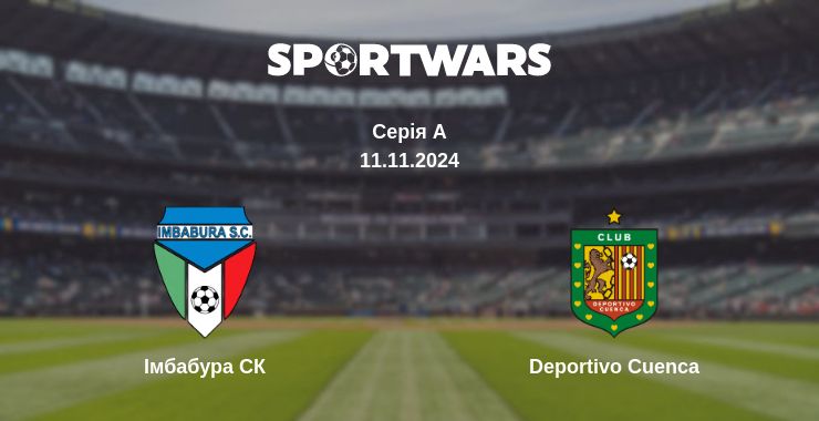 Де дивитись матч Імбабура СК - Deportivo Cuenca