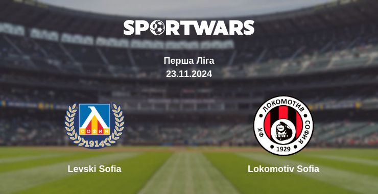 Де дивитись матч Levski Sofia - Lokomotiv Sofia