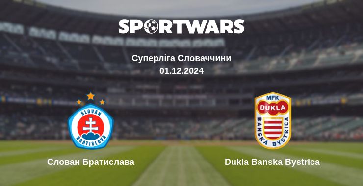 Де дивитись матч Слован Братислава - Dukla Banska Bystrica