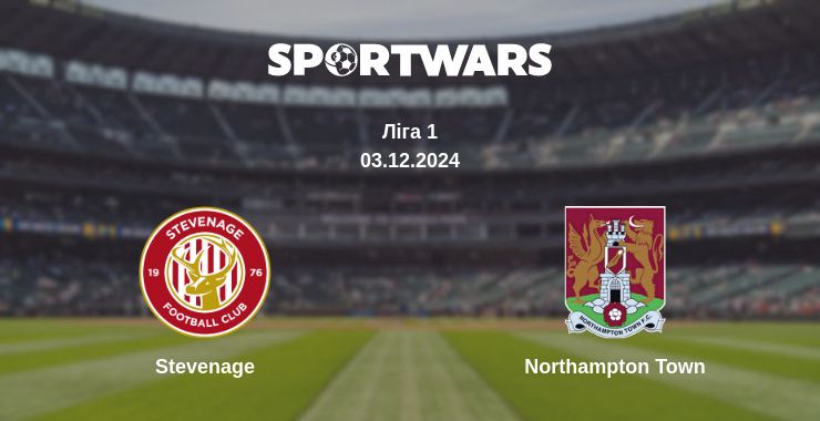 Де дивитись матч Stevenage - Northampton Town