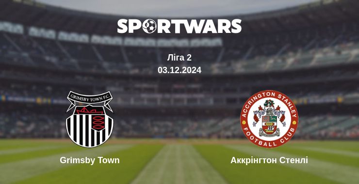 Де дивитись матч Grimsby Town - Аккрінгтон Стенлі