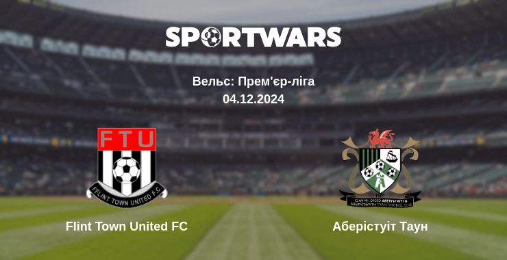 Де дивитись матч Flint Town United FC - Аберістуіт Таун