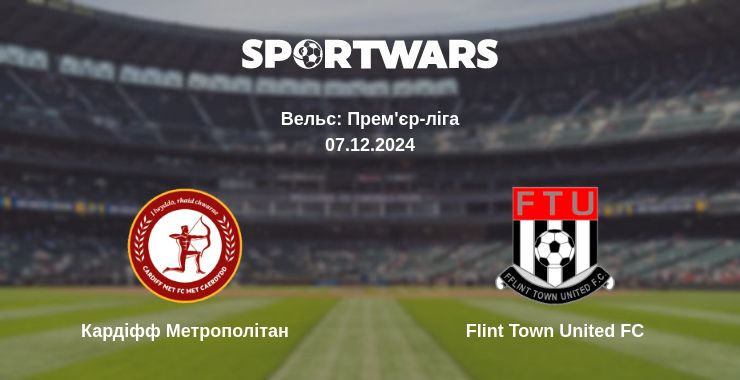 Де дивитись матч Кардіфф Метрополітан - Flint Town United FC