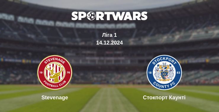 Де дивитись матч Stevenage - Стокпорт Каунті