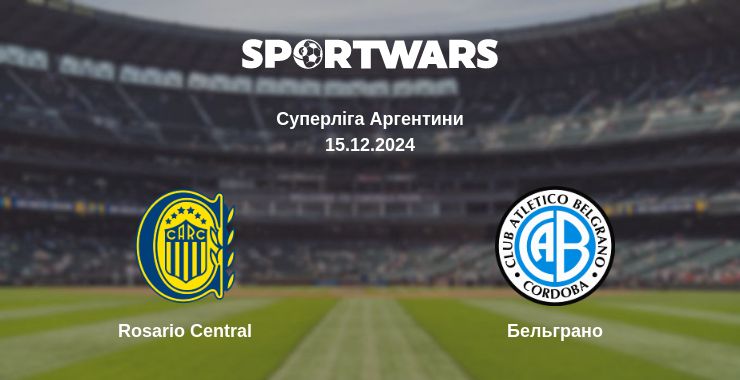 Де дивитись матч Rosario Central - Бельграно