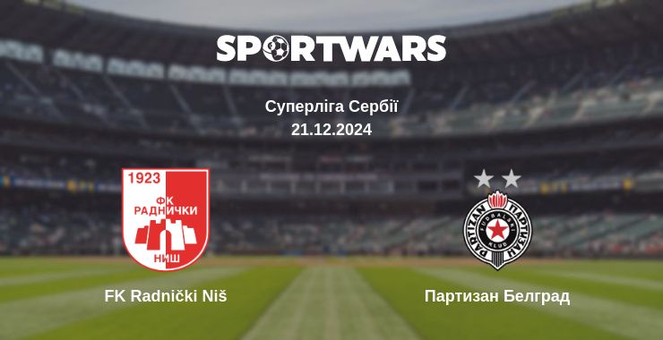 Де дивитись матч FK Radnički Niš - Партизан Белград