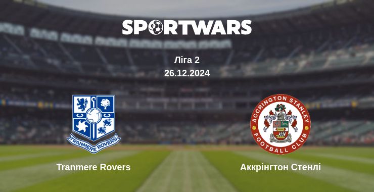 Де дивитись матч Tranmere Rovers - Аккрінгтон Стенлі