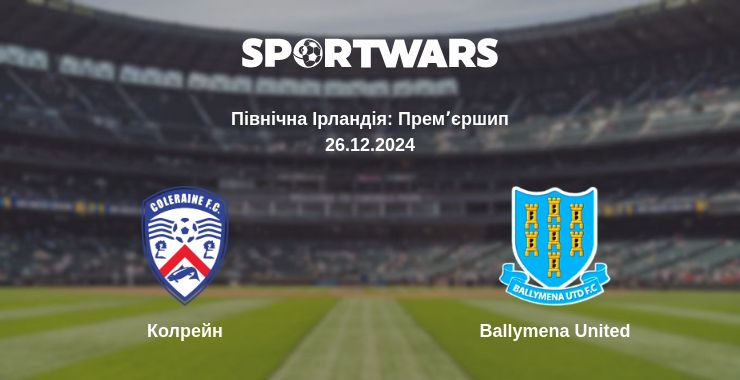 Де дивитись матч Колрейн - Ballymena United