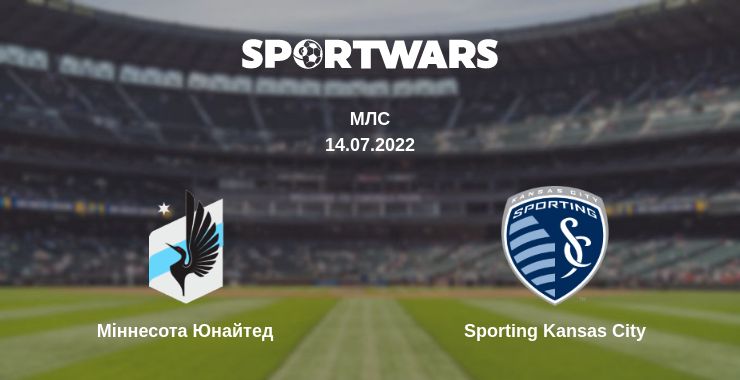 Де дивитись матч Міннесота Юнайтед - Sporting Kansas City