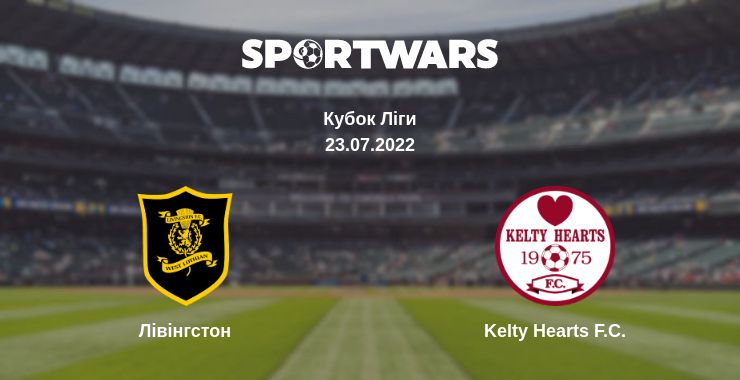 Де дивитись матч Лівінгстон - Kelty Hearts F.C.