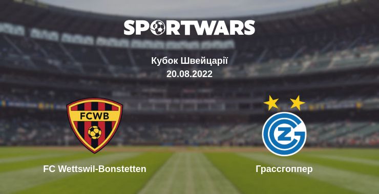 Де дивитись матч FC Wettswil-Bonstetten - Грассгоппер