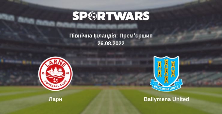 Де дивитись матч Ларн - Ballymena United