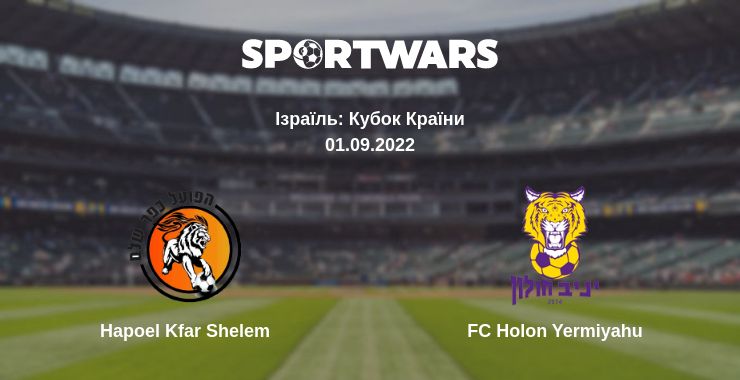 Де дивитись матч Hapoel Kfar Shelem - FC Holon Yermiyahu