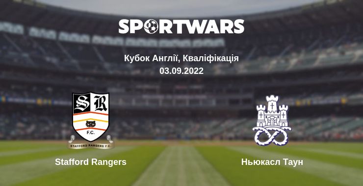 Де дивитись матч Stafford Rangers - Ньюкасл Таун