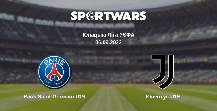 Де дивитись матч Paris Saint-Germain U19 - Ювентус U19