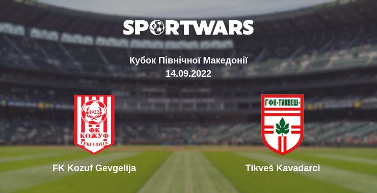 Де дивитись матч FK Kozuf Gevgelija - Tikveš Kavadarci