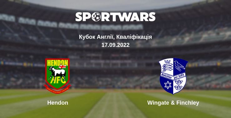 Де дивитись матч Hendon - Wingate & Finchley