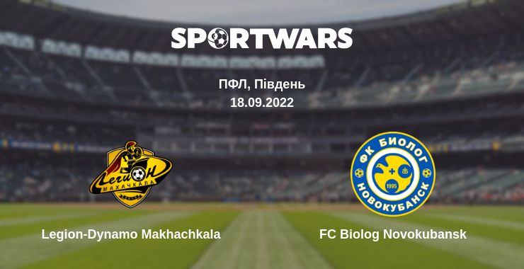 Де дивитись матч Legion-Dynamo Makhachkala - FC Biolog Novokubansk