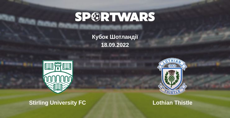 Де дивитись матч Stirling University FC - Lothian Thistle