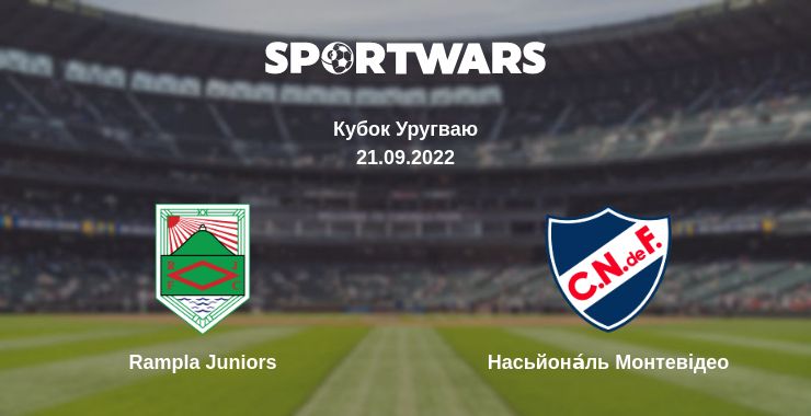 Де дивитись матч Rampla Juniors - Насьйона́ль Монтевідео