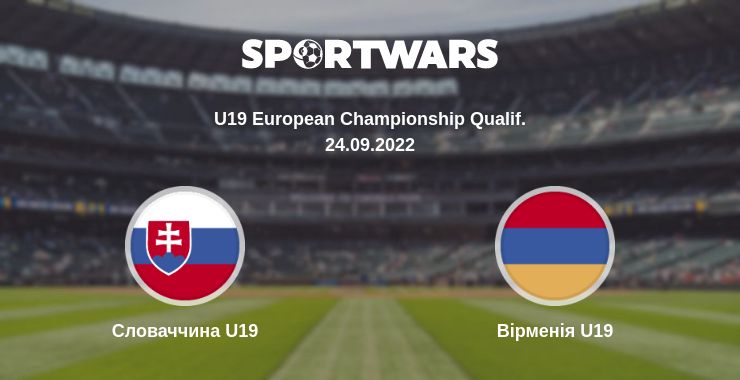 Де дивитись матч Словаччина U19 - Вірменія U19