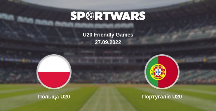 Де дивитись матч Польща U20 - Португалія U20