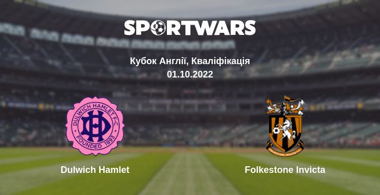 Де дивитись матч Dulwich Hamlet - Folkestone Invicta