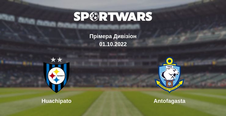 Де дивитись матч Huachipato - Antofagasta