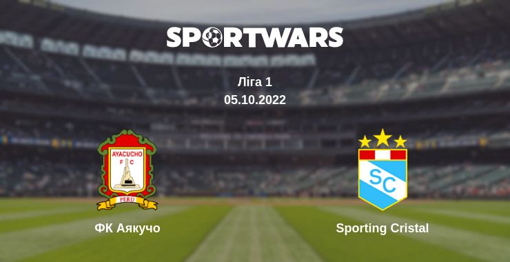 Де дивитись матч ФК Аякучо - Sporting Cristal