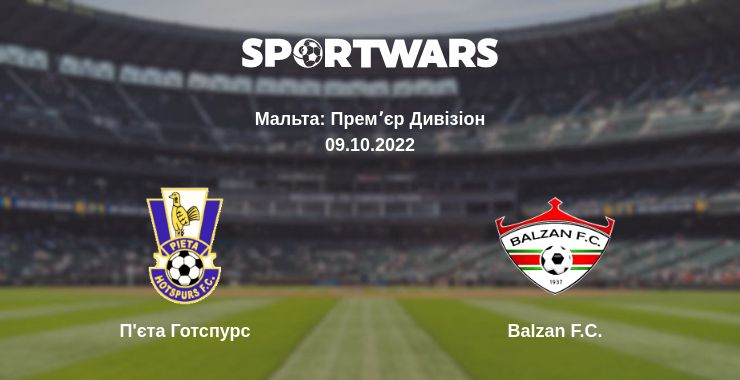 Де дивитись матч П'єта Готспурс - Balzan F.C.