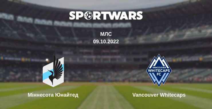 Де дивитись матч Міннесота Юнайтед - Vancouver Whitecaps