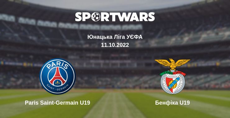 Де дивитись матч Paris Saint-Germain U19 - Бенфіка U19