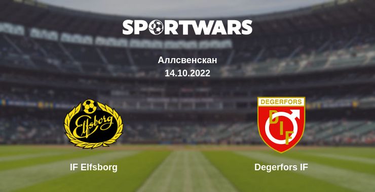 Де дивитись матч IF Elfsborg - Degerfors IF