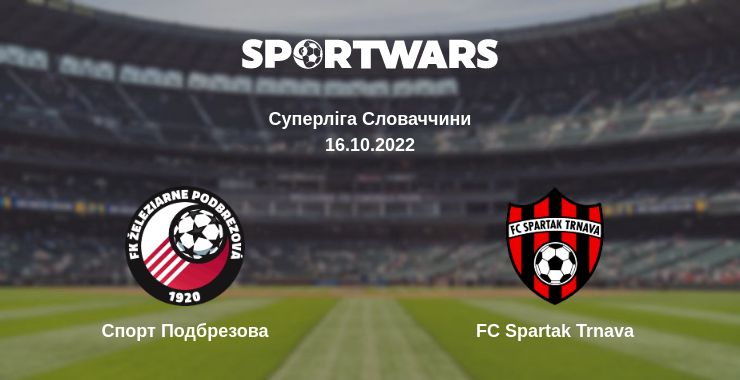 Де дивитись матч Спорт Подбрезова - FC Spartak Trnava