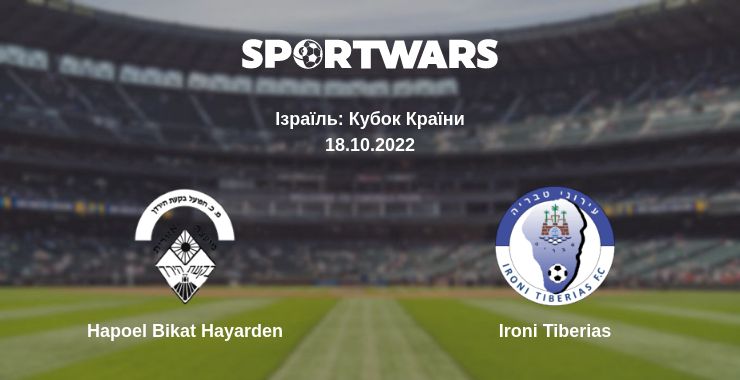 Де дивитись матч Hapoel Bikat Hayarden - Ironi Tiberias