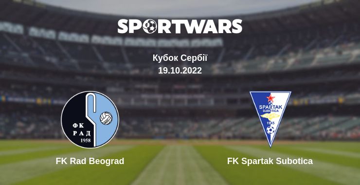 Де дивитись матч FK Rad Beograd - FK Spartak Subotica