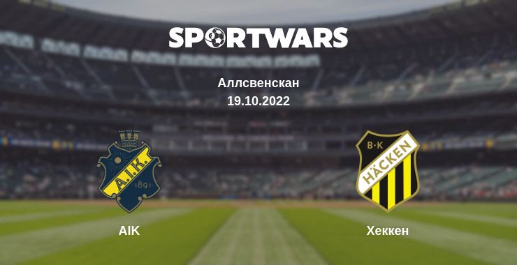 Де дивитись матч AIK - Хеккен