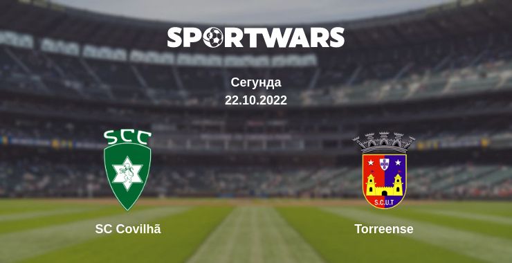 Де дивитись матч SC Covilhã - Torreense