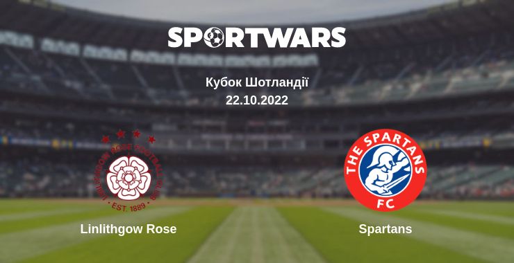 Де дивитись матч Linlithgow Rose - Spartans