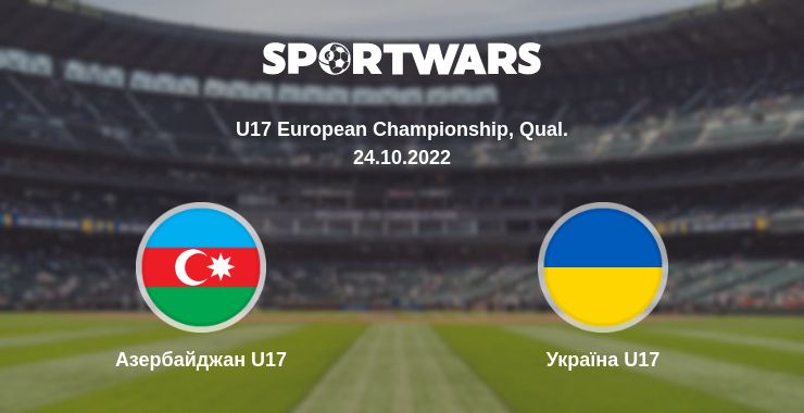 Де дивитись матч Азербайджан U17 - Україна U17