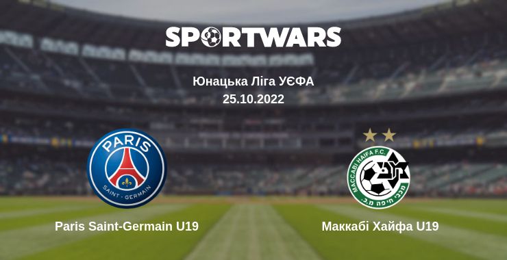 Де дивитись матч Paris Saint-Germain U19 - Маккабі Хайфа U19