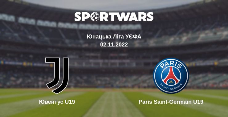 Де дивитись матч Ювентус U19 - Paris Saint-Germain U19