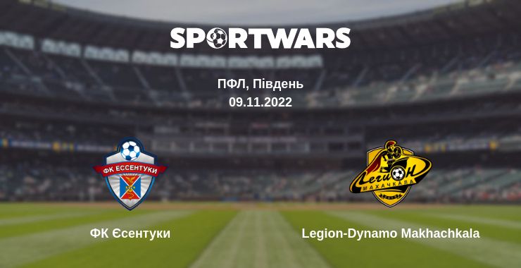 Де дивитись матч ФК Єсентуки - Legion-Dynamo Makhachkala