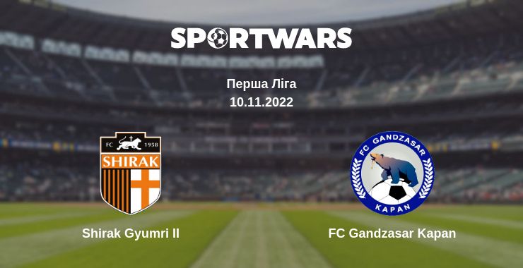 Де дивитись матч Shirak Gyumri II - FC Gandzasar Kapan