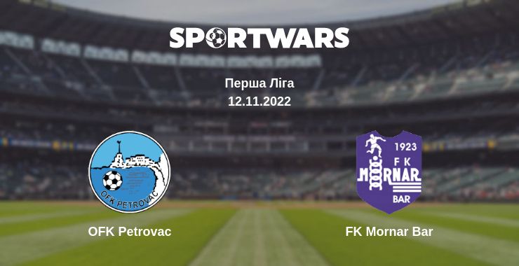 Де дивитись матч OFK Petrovac - FK Mornar Bar