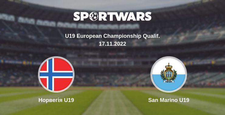 Де дивитись матч Норвегія U19 - San Marino U19