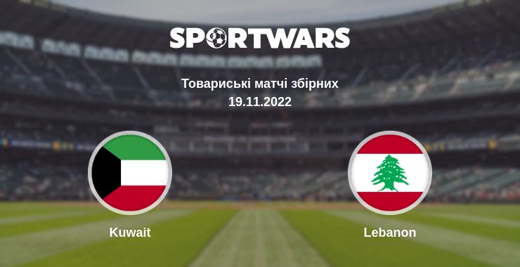 Де дивитись матч Kuwait - Lebanon